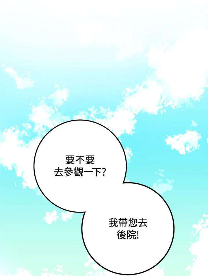 《海军上将的怪物妻子》第7话 第115页