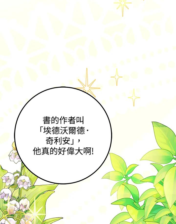 《海军上将的怪物妻子》第7话 第31页
