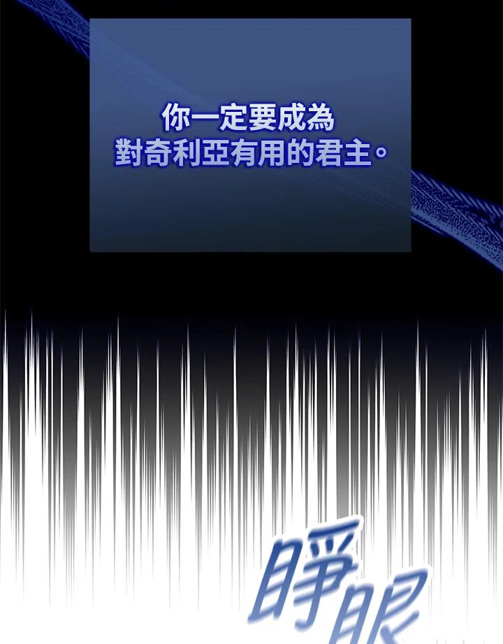 《海军上将的怪物妻子》第7话 第6页