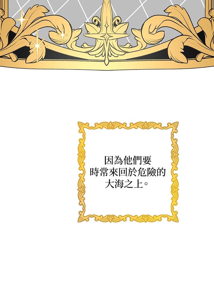 《海军上将的怪物妻子》第7话 第82页