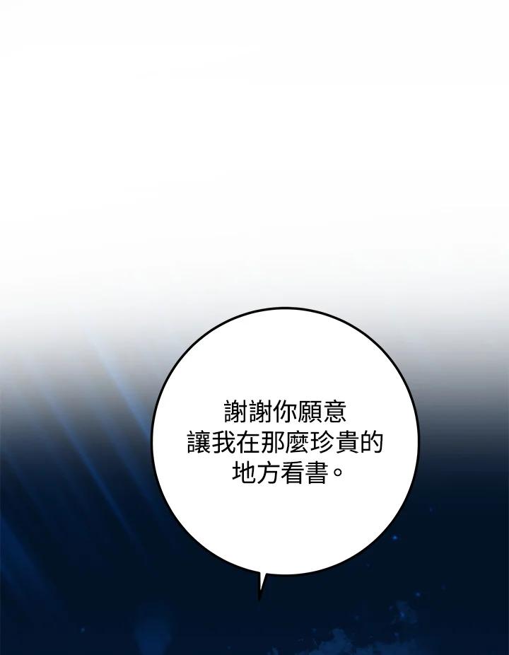 《海军上将的怪物妻子》第7话 第48页