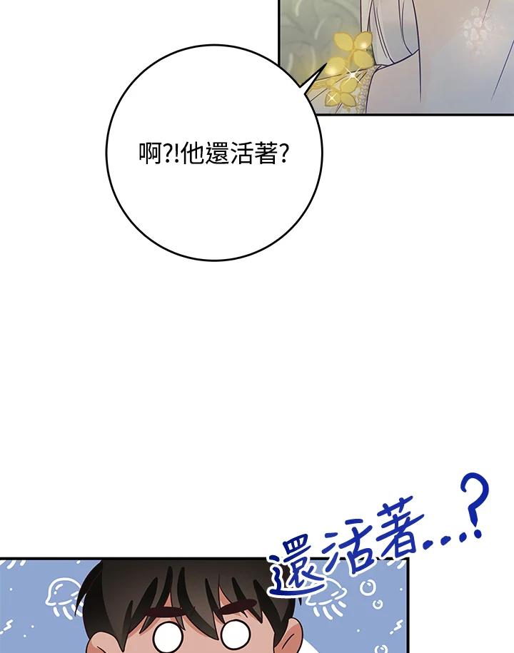 《海军上将的怪物妻子》第7话 第38页