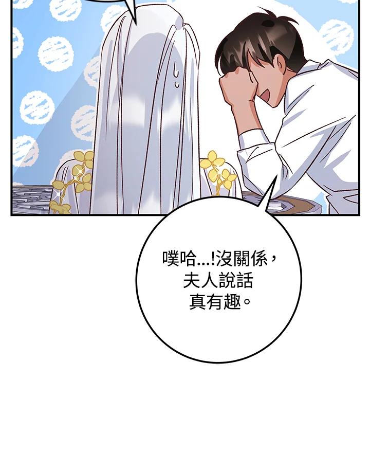 《海军上将的怪物妻子》第7话 第42页