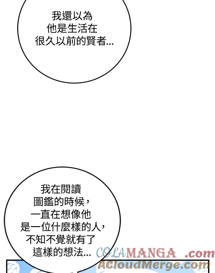《海军上将的怪物妻子》第7话 第41页