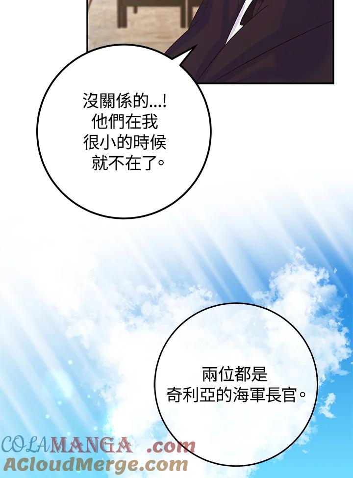 《海军上将的怪物妻子》第7话 第105页