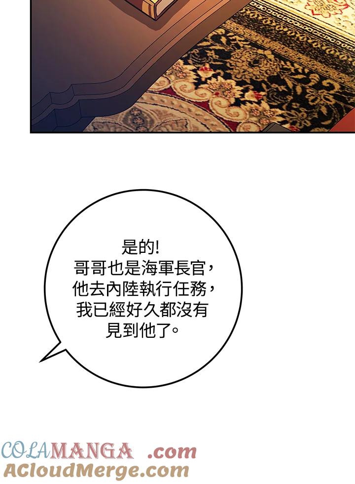 《海军上将的怪物妻子》第7话 第109页