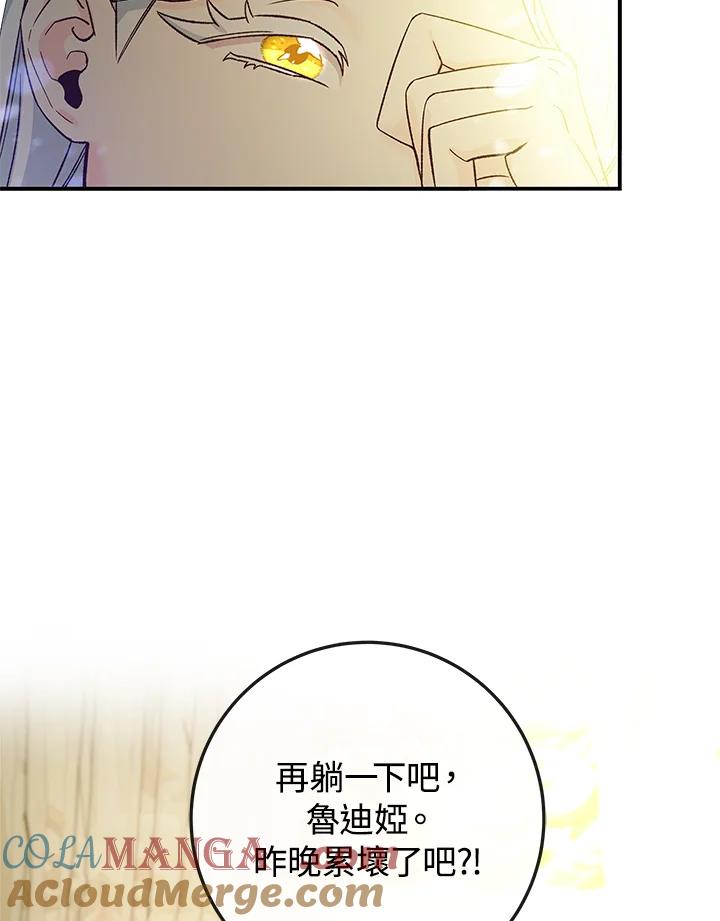 《海军上将的怪物妻子》第7话 第69页