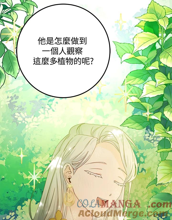 《海军上将的怪物妻子》第7话 第33页