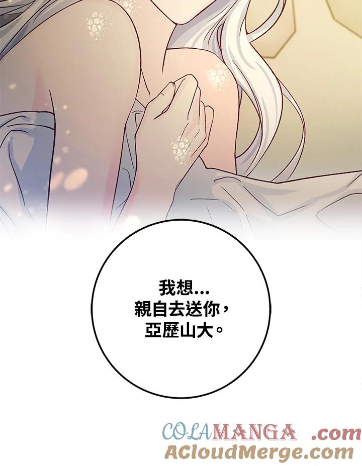 《海军上将的怪物妻子》第7话 第73页