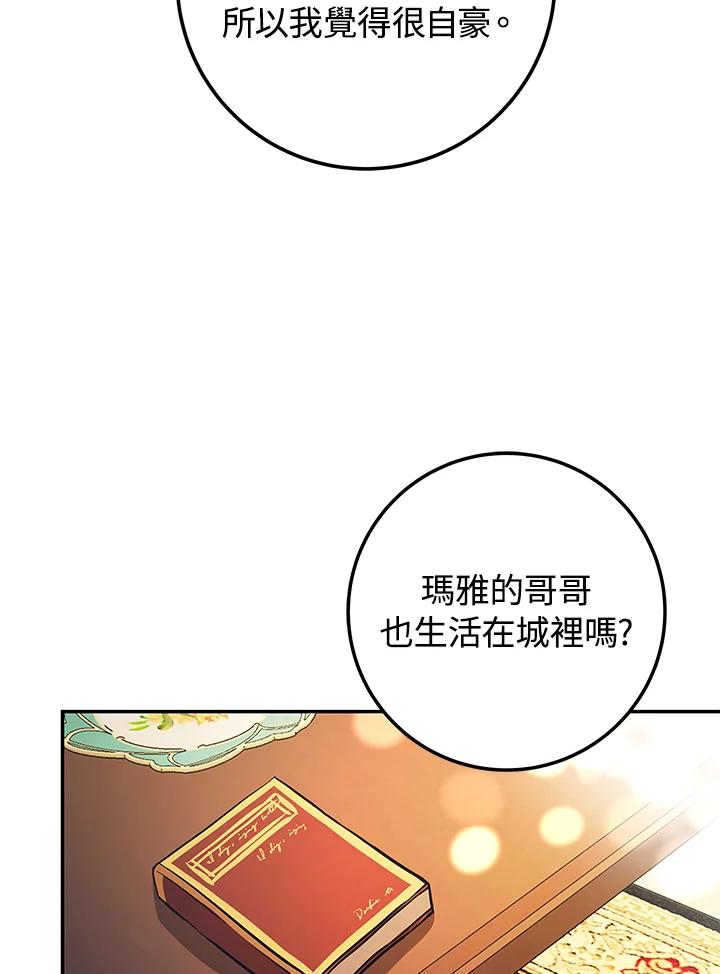 《海军上将的怪物妻子》第7话 第108页