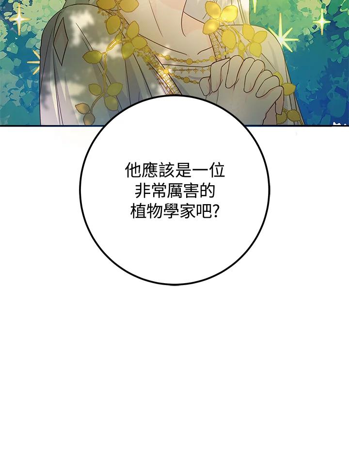 《海军上将的怪物妻子》第7话 第34页