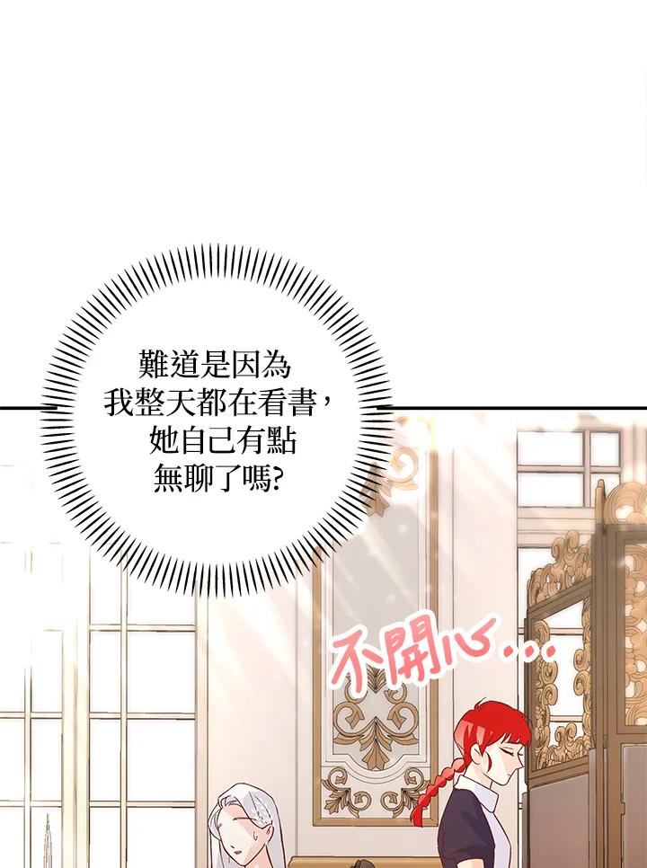 《海军上将的怪物妻子》第7话 第94页