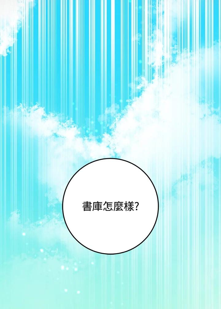 《海军上将的怪物妻子》第7话 第15页
