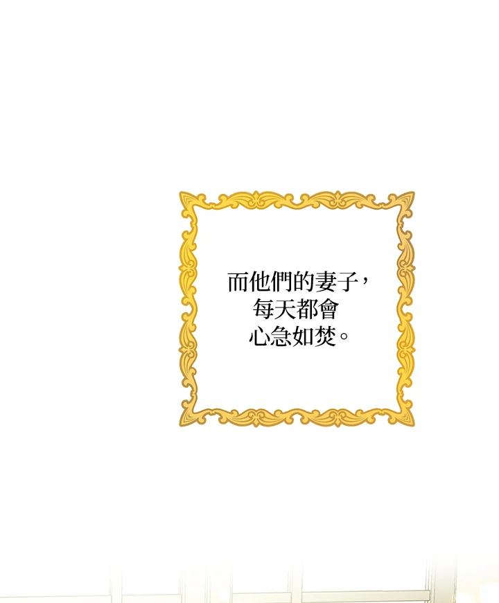 《海军上将的怪物妻子》第7话 第83页