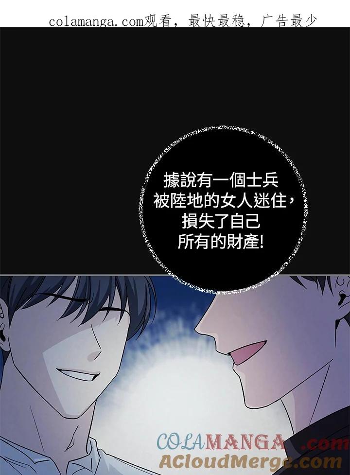 《海军上将的怪物妻子》第7话 第1页