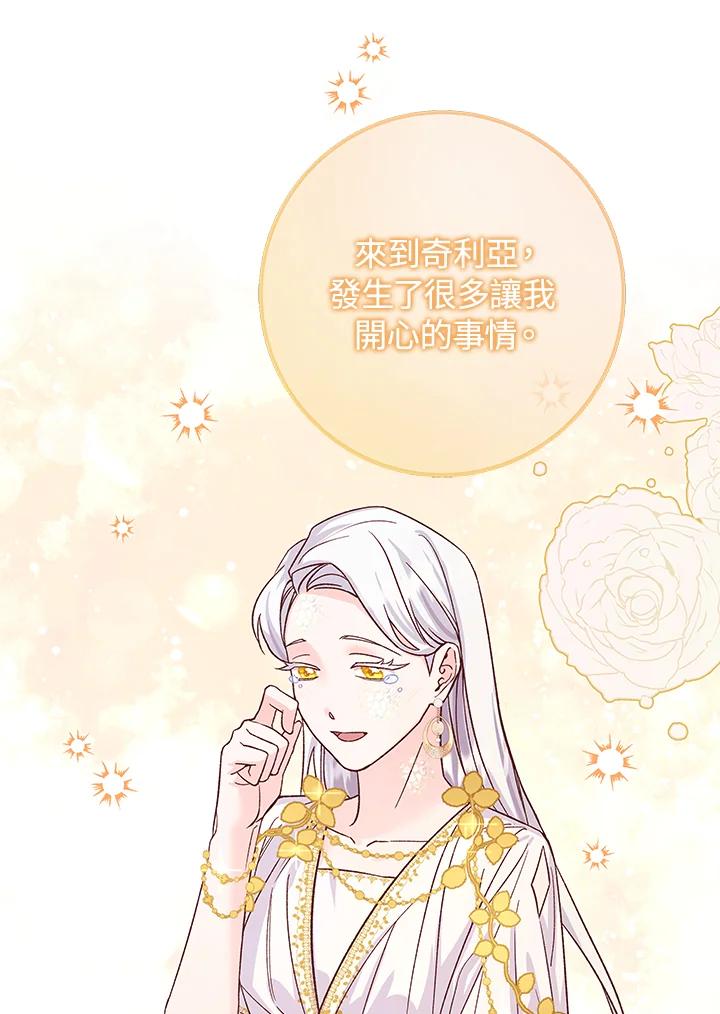 《海军上将的怪物妻子》第7话 第59页