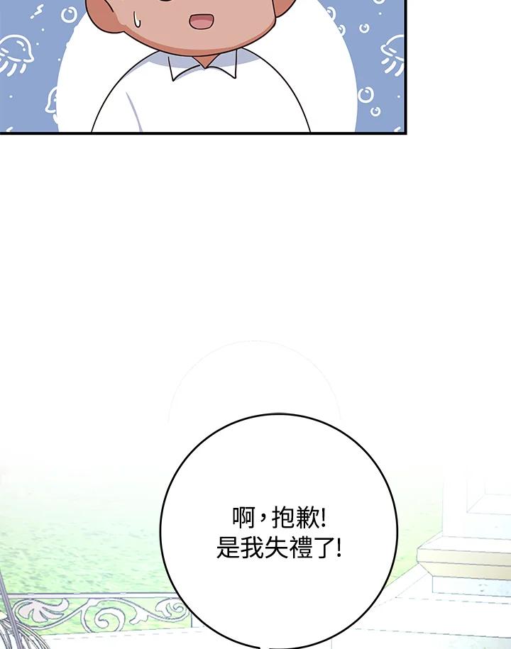 《海军上将的怪物妻子》第7话 第39页