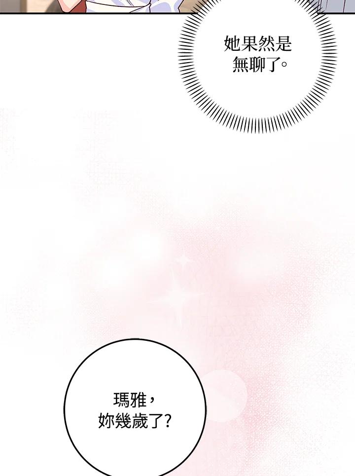《海军上将的怪物妻子》第7话 第100页
