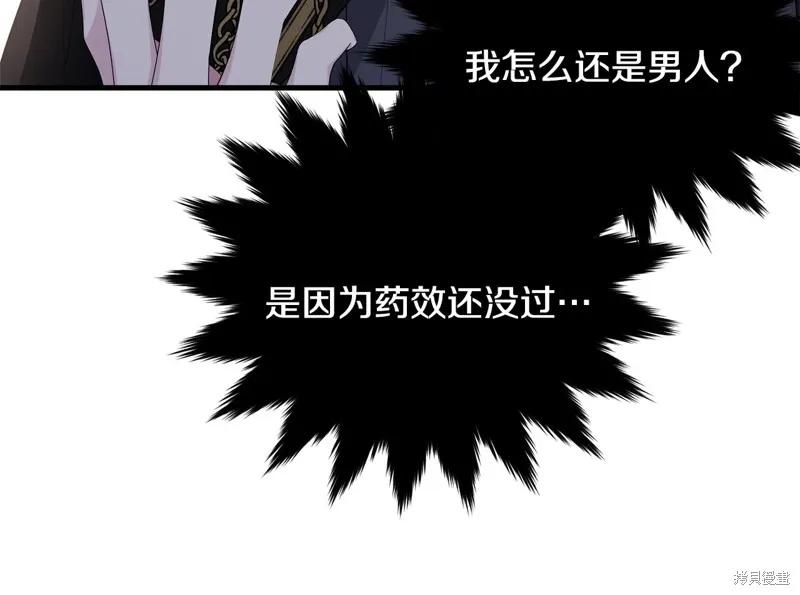 《明明是冷美人小姐却变成了忠犬大少爷》第74话 第12页
