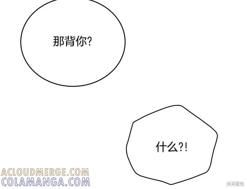 《明明是冷美人小姐却变成了忠犬大少爷》第74话 第17页