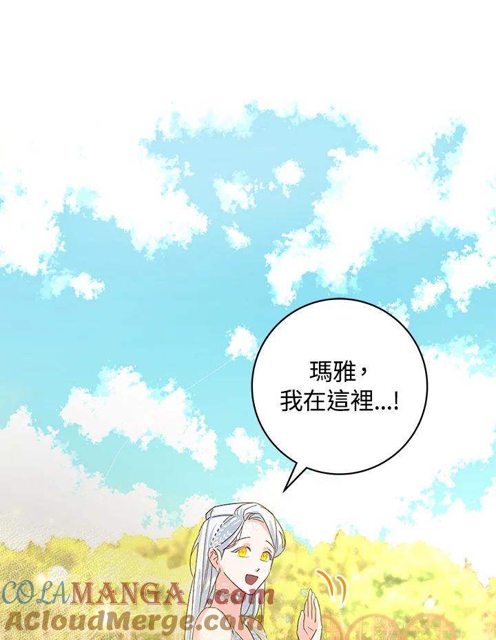 《海军上将的怪物妻子》第8话 第29页