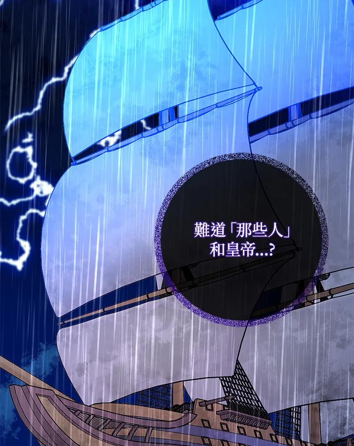 《海军上将的怪物妻子》第8话 第90页
