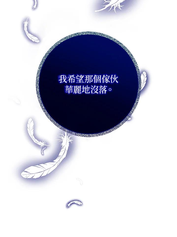 《海军上将的怪物妻子》第8话 第103页