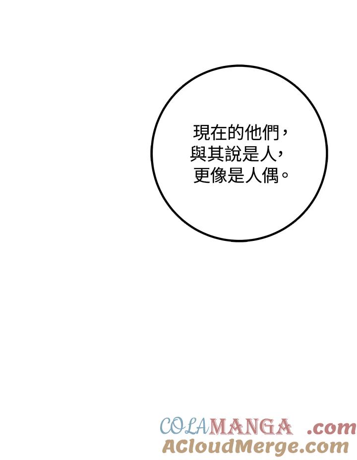《海军上将的怪物妻子》第8话 第85页