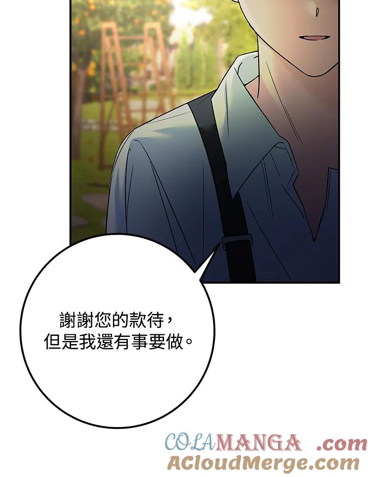 《海军上将的怪物妻子》第8话 第45页