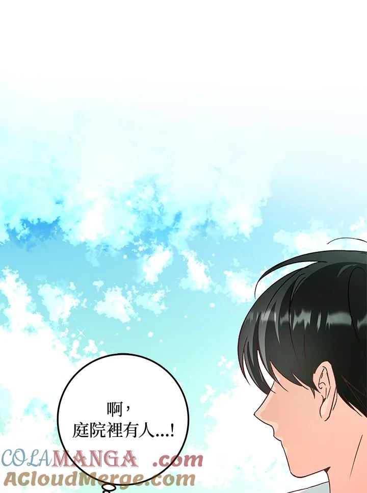 《海军上将的怪物妻子》第8话 第9页