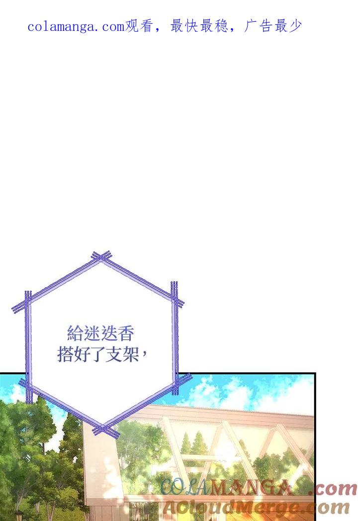 《海军上将的怪物妻子》第8话 第1页