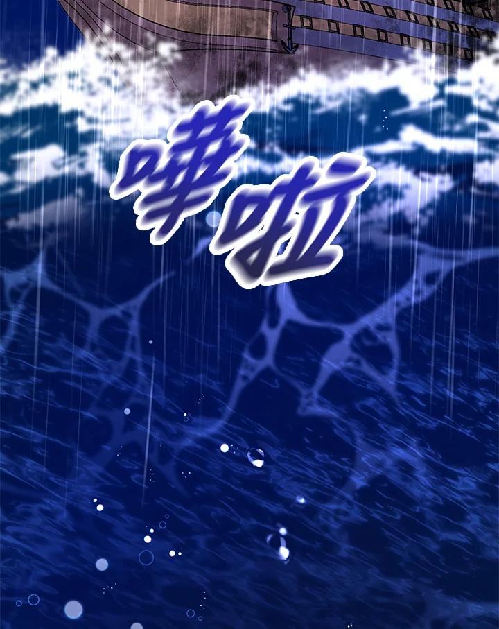《海军上将的怪物妻子》第8话 第91页