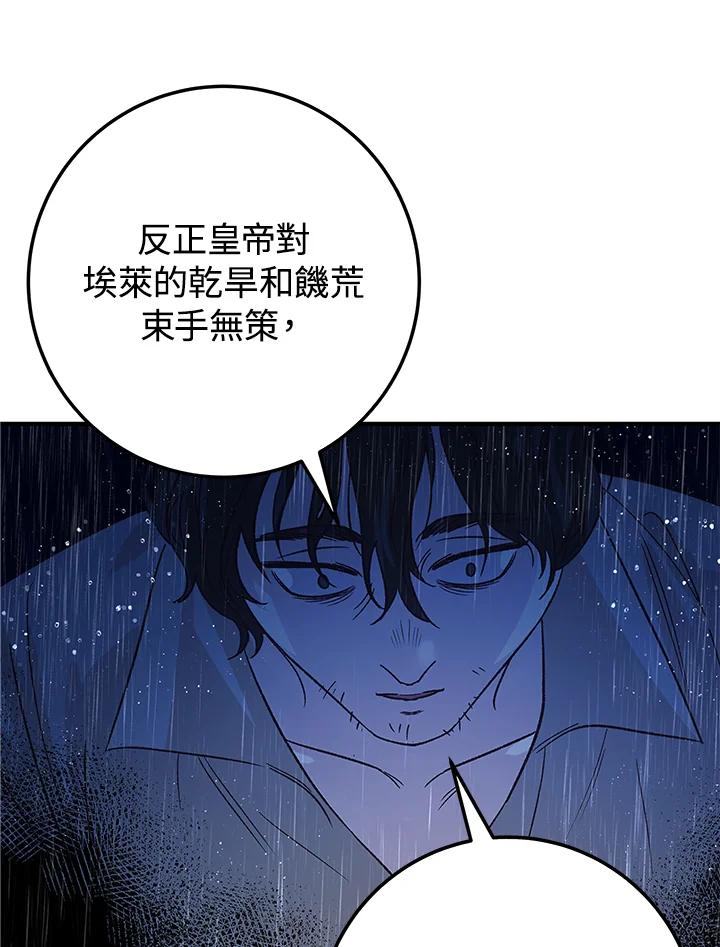 《海军上将的怪物妻子》第8话 第67页