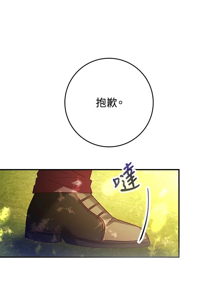 《海军上将的怪物妻子》第8话 第46页