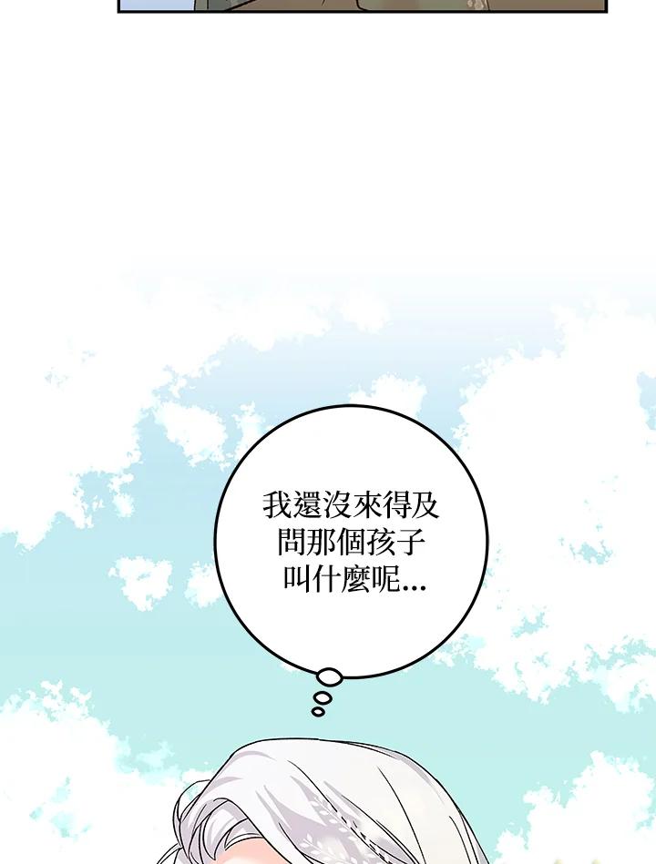 《海军上将的怪物妻子》第8话 第50页
