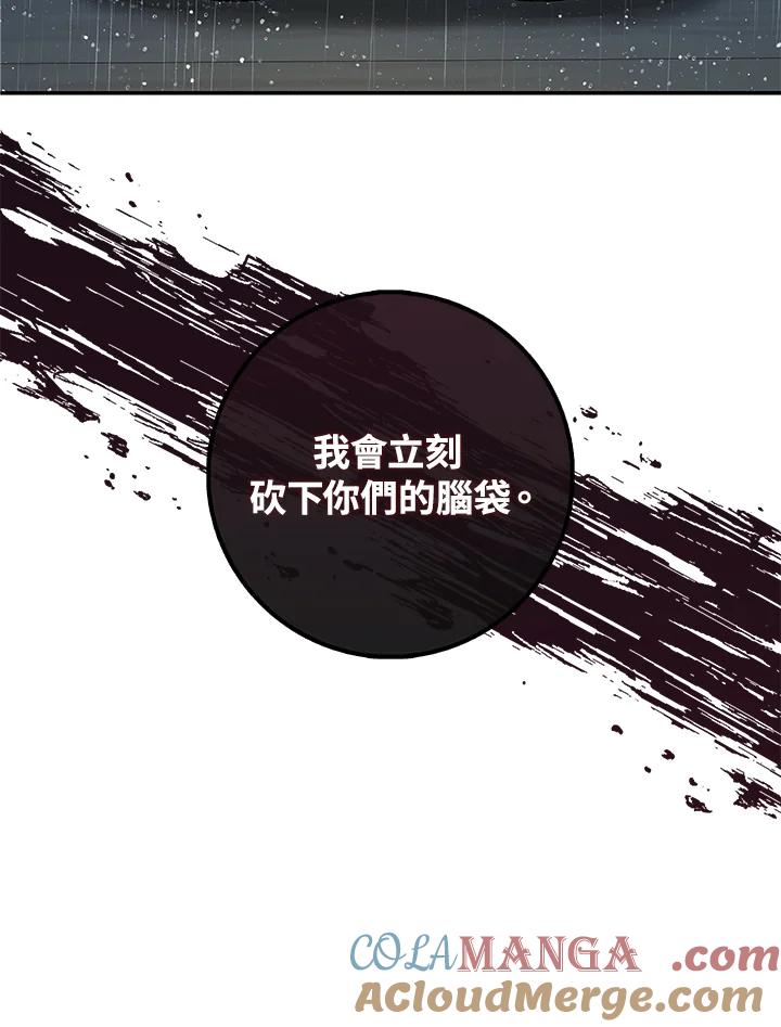 《海军上将的怪物妻子》第8话 第65页
