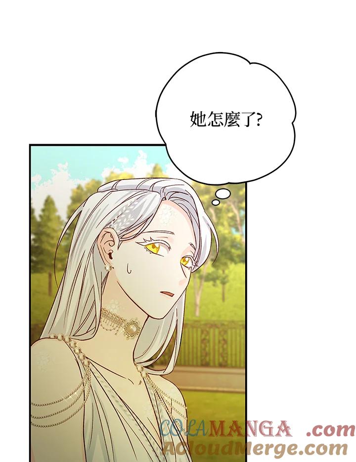 《海军上将的怪物妻子》第8话 第37页