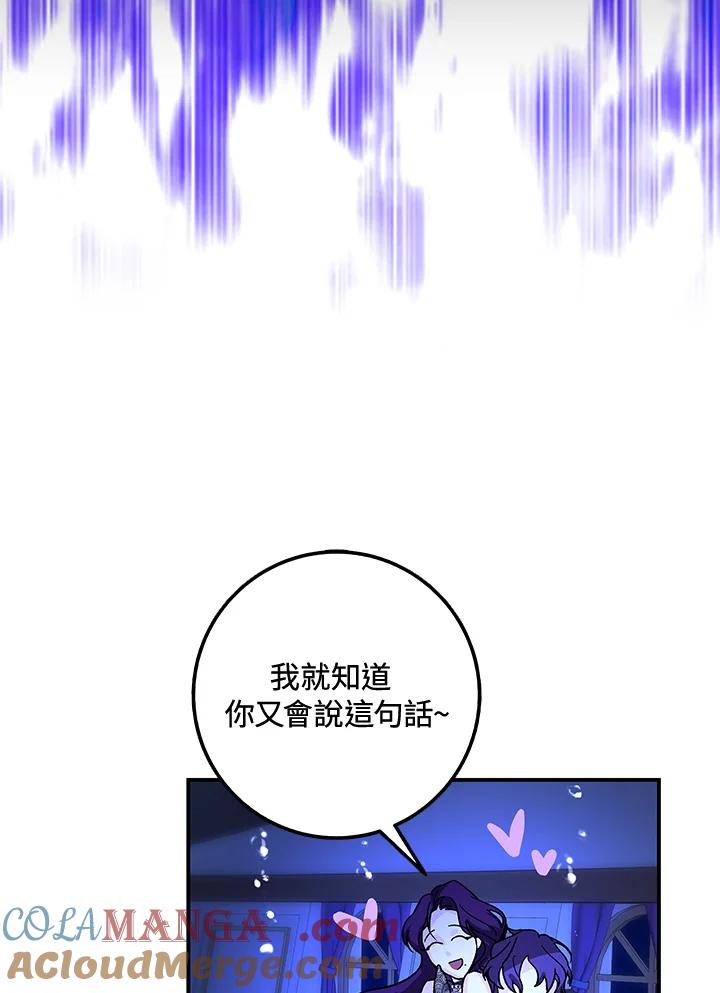 《海军上将的怪物妻子》第8话 第109页