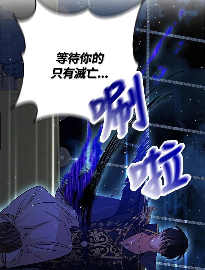 《海军上将的怪物妻子》第8话 第79页