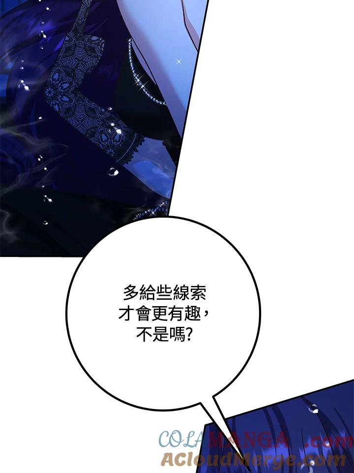 《海军上将的怪物妻子》第8话 第101页