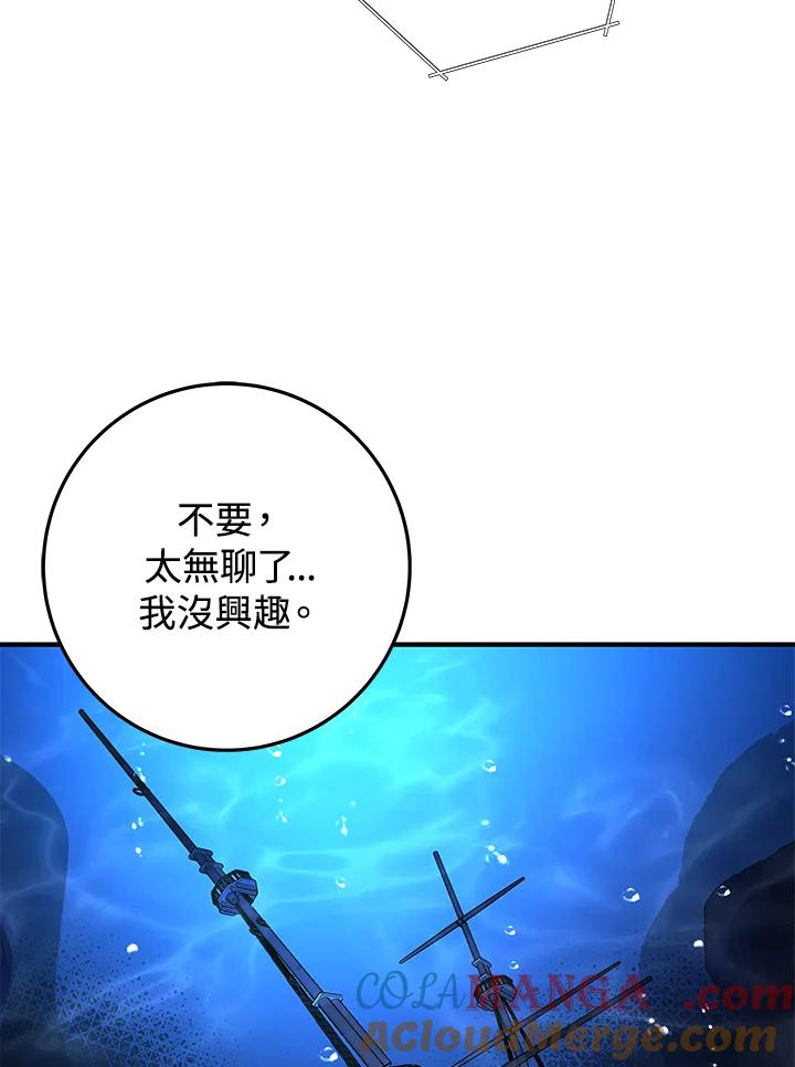 《海军上将的怪物妻子》第8话 第113页