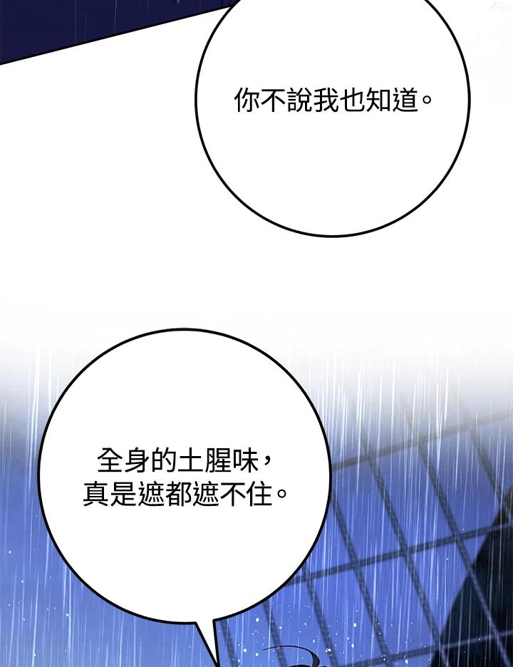 《海军上将的怪物妻子》第8话 第58页