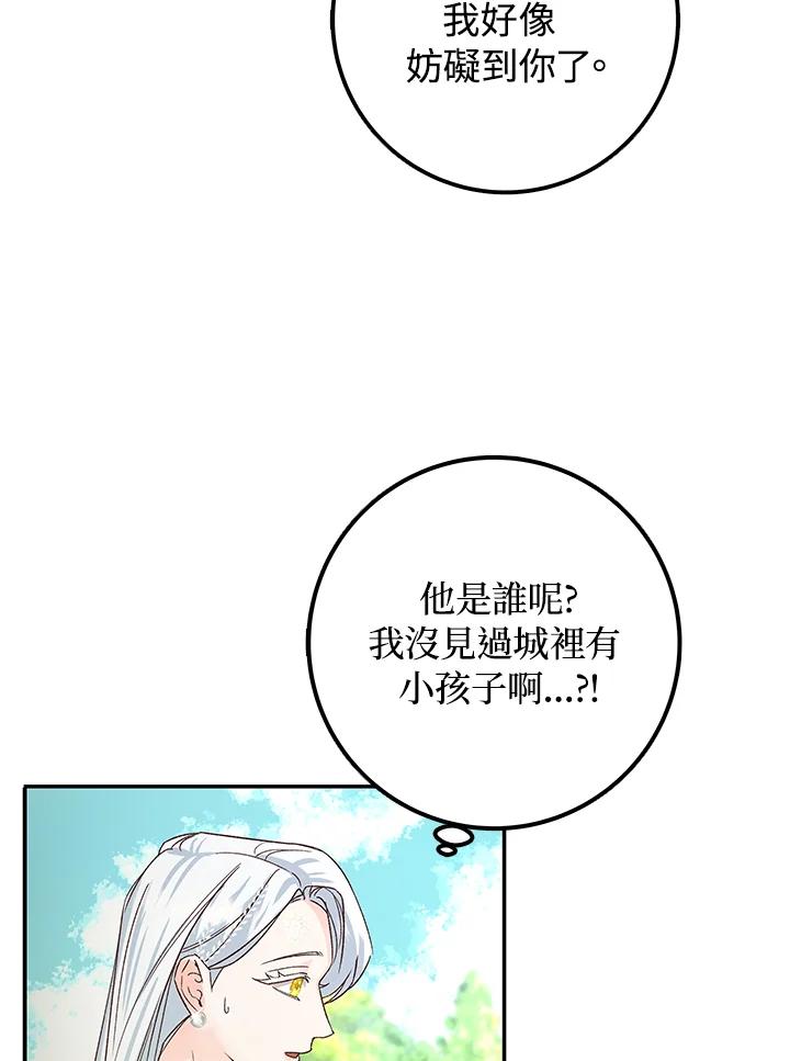 《海军上将的怪物妻子》第8话 第12页