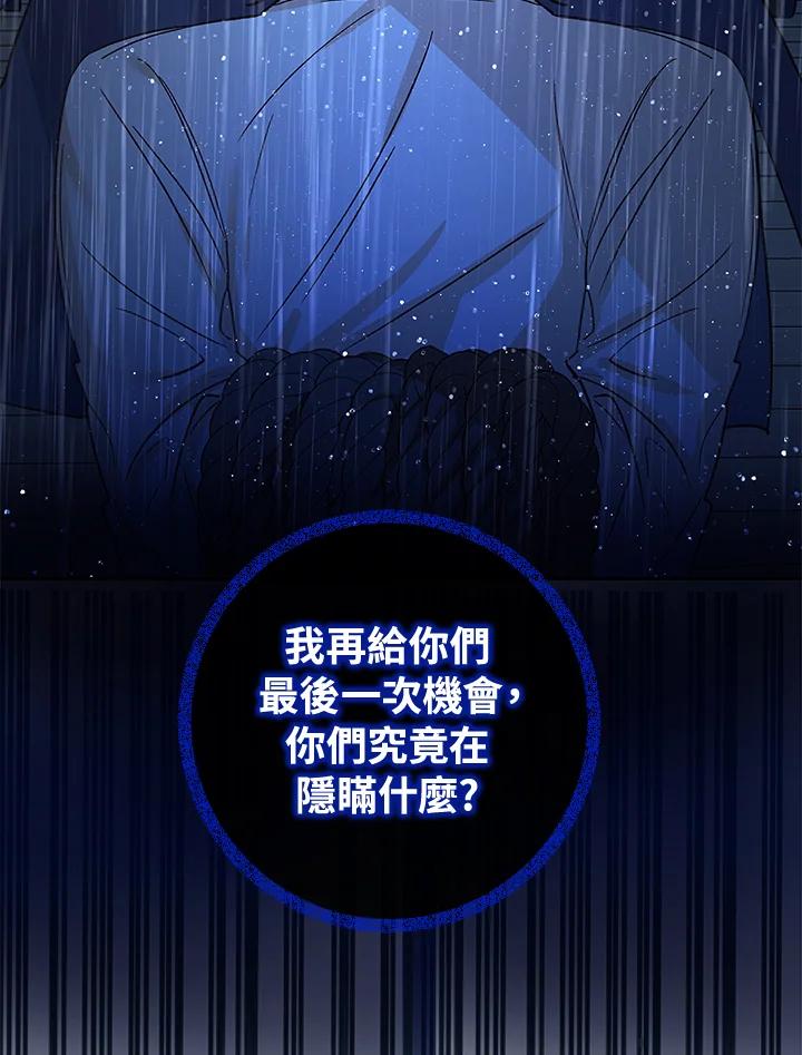 《海军上将的怪物妻子》第8话 第71页