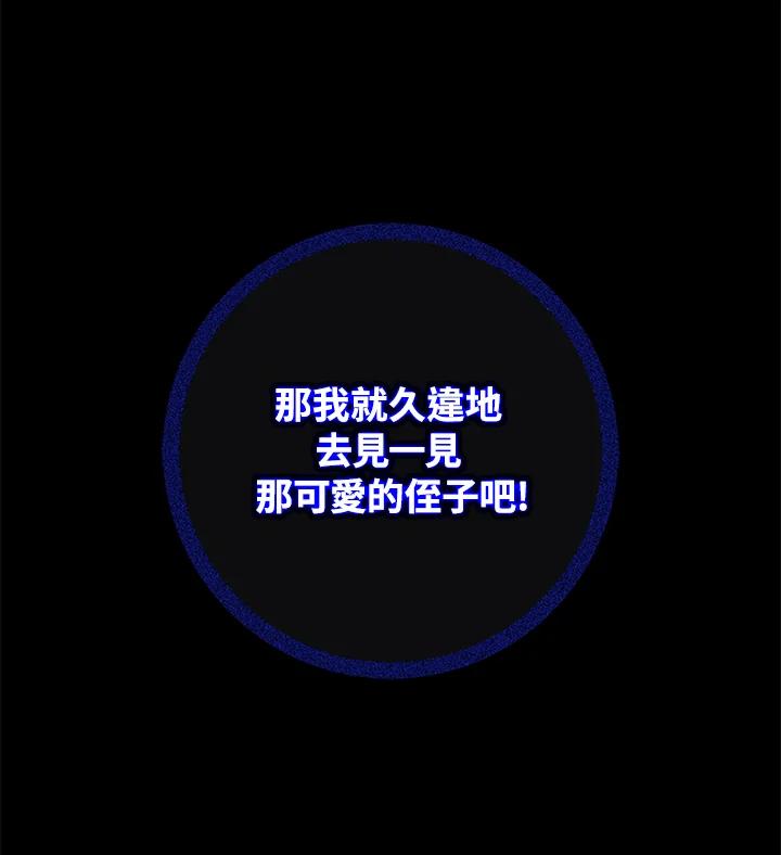《海军上将的怪物妻子》第8话 第119页
