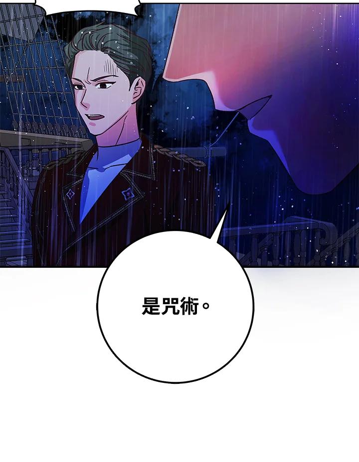 《海军上将的怪物妻子》第8话 第83页