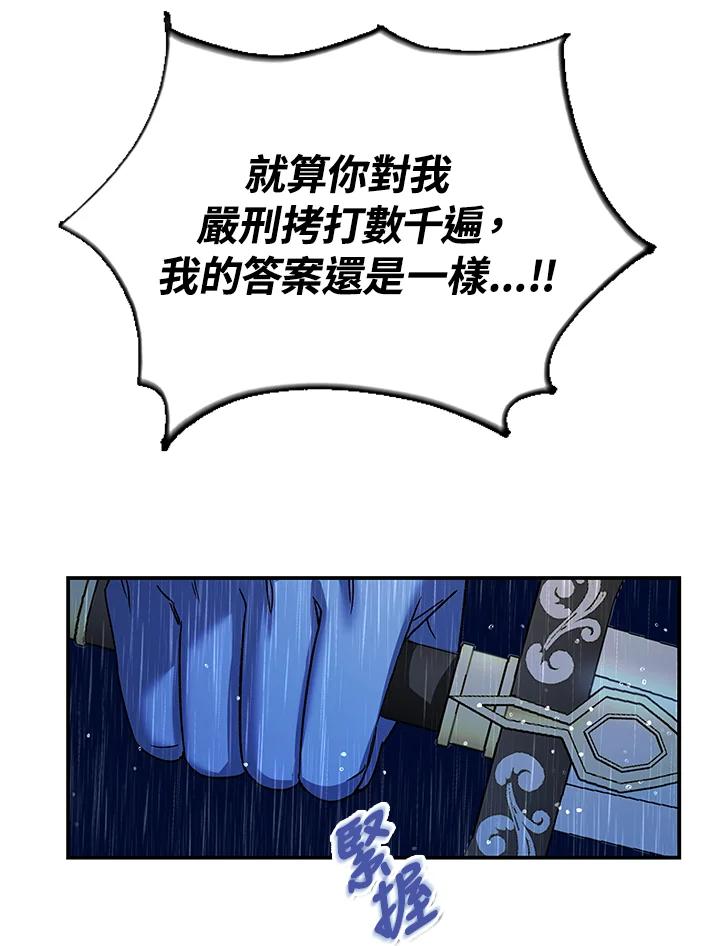 《海军上将的怪物妻子》第8话 第76页