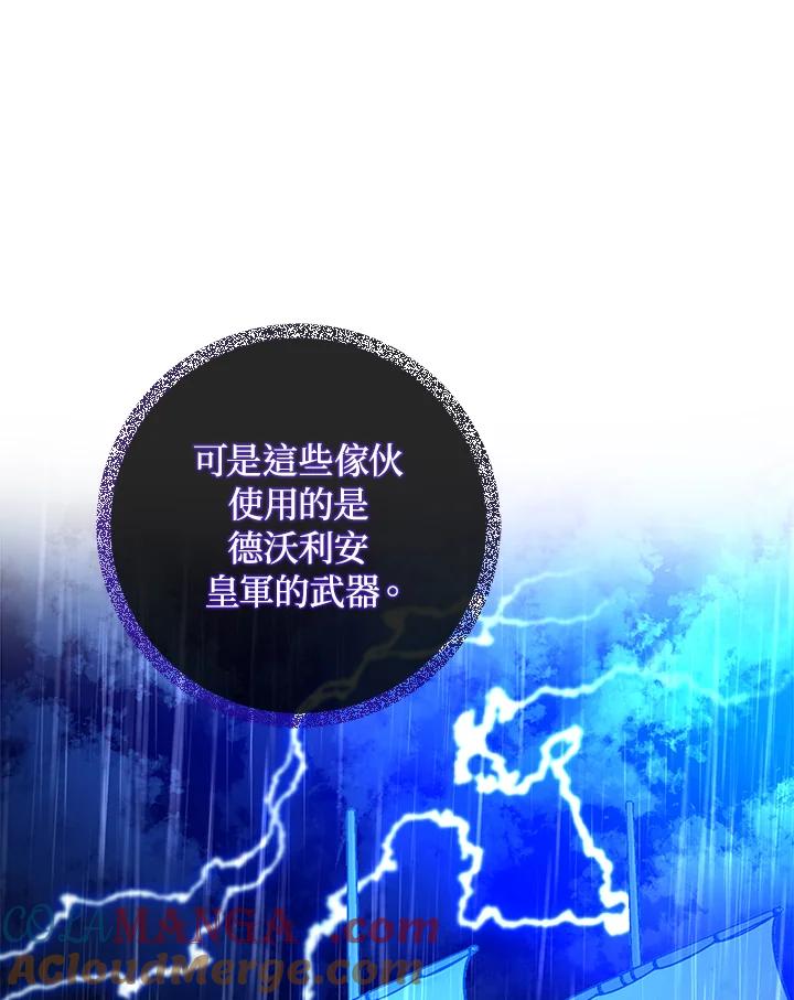 《海军上将的怪物妻子》第8话 第89页