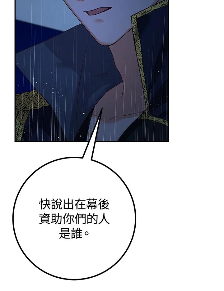 《海军上将的怪物妻子》第8话 第63页