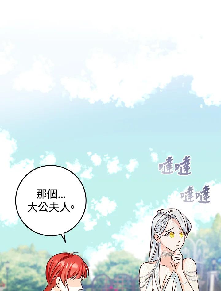 《海军上将的怪物妻子》第8话 第47页